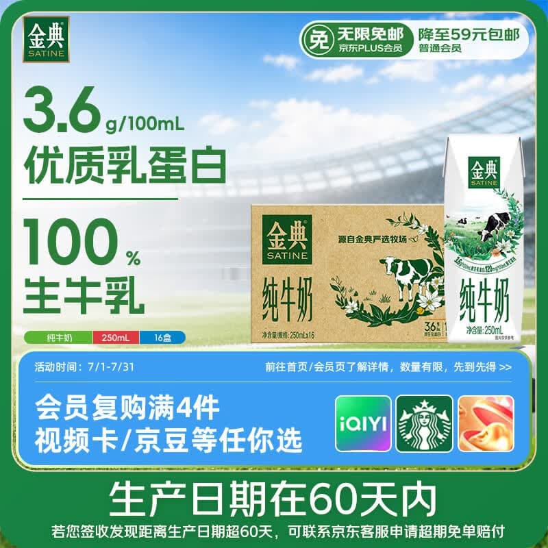 伊利【新鲜日期】金典纯牛奶早餐奶250ml*16盒3.6g乳蛋白 礼盒装 - 商品图1