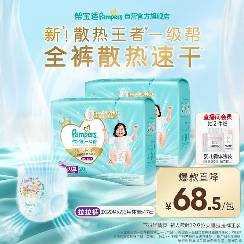 帮宝适散热王者新一级帮拉拉裤XXXL40夏季超薄透气速干婴儿尿不湿尿裤 - 商品图1