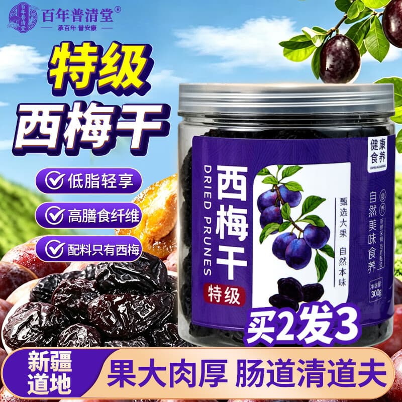百年普清堂新疆特级西梅干300g 梅子蜜饯果干零食泡水养生滋补 - 商品图1