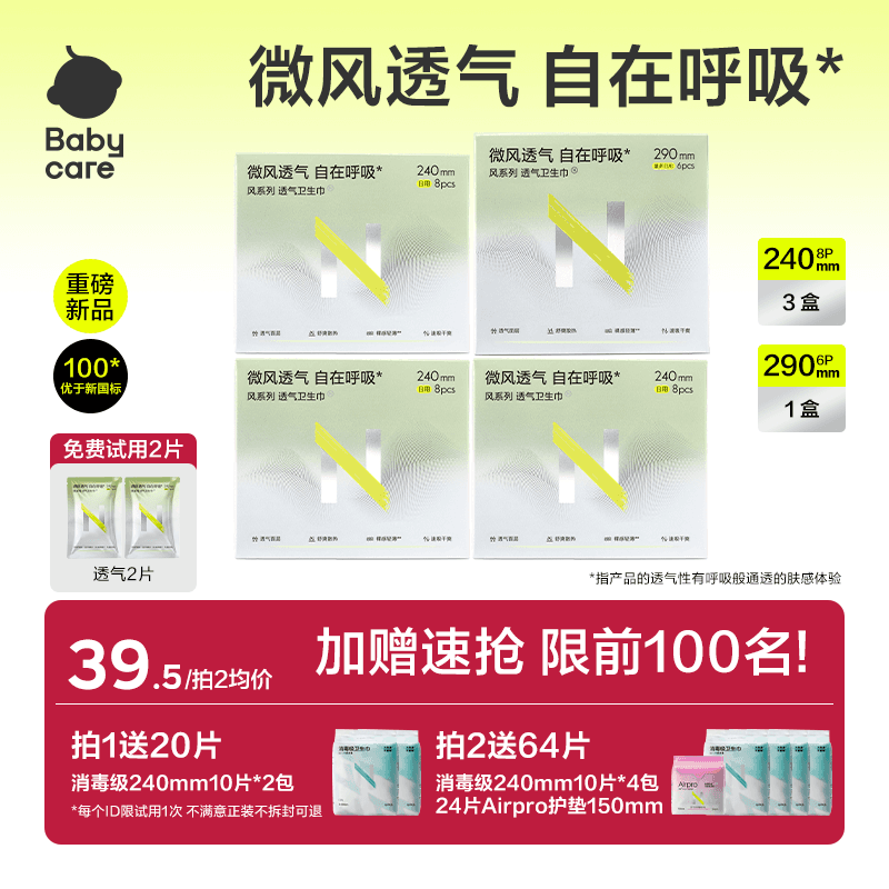 小Nbabycare透气日夜用组套32片卫生巾超薄透气瞬吸姨妈巾京东自营 - 商品图1