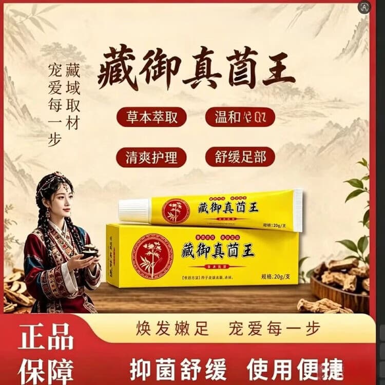 【拍一发二】藏御特效止痒王抑菌乳膏手部足部专用清新温和J1 【拍一发二】特效止痒丨皮肤护理 - 商品图1