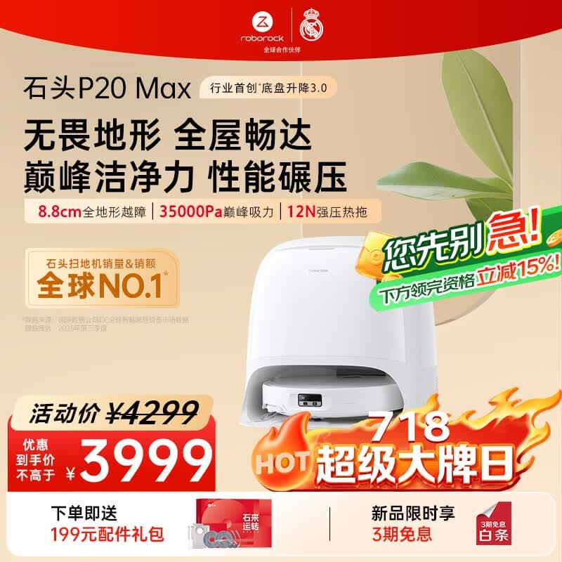 石头(roborock)【718大牌日】扫地机器人扫拖一体 P20 Max扫拖洗烘一体机 自动集尘热水洗拖布擦地拖地 A2950RR - 商品图1