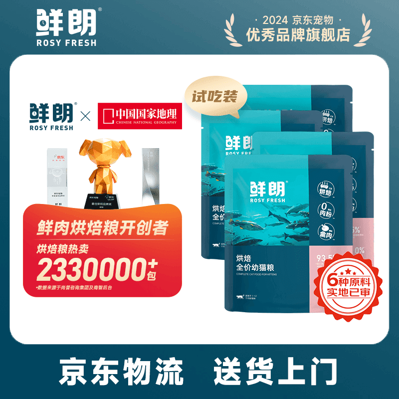 鲜朗低温烘焙猫粮幼猫粮全阶段鸡肉猫粮换粮试吃鲜郎离乳期全价猫粮 烘焙幼猫粮试吃装50g*4袋 - 商品图1