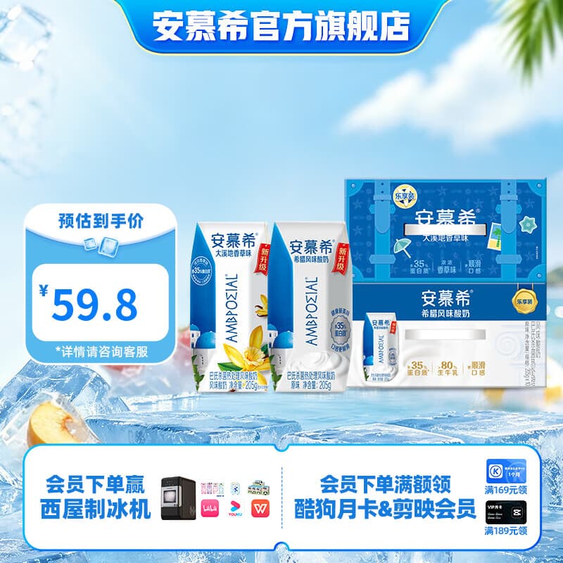 伊利安慕希原味酸奶升级装希腊风味常温整箱牛奶乳品 原味205g*10盒+香草205g*10盒 5月产 - 商品图1