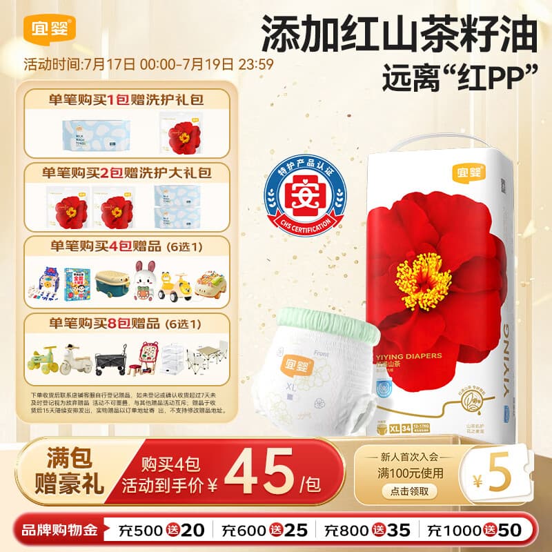 宜婴红山茶花裤XL34片拉拉裤超薄弱酸尿不湿【品牌直供 安心品质】 - 商品图1