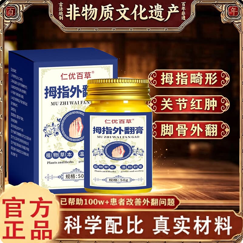仁优百草拇指外翻膏专用大脚趾骨外翻突出防磨拇指外翻膏-BJ 3盒【巩固装】拇指变形 走路困难适用 - 商品图1