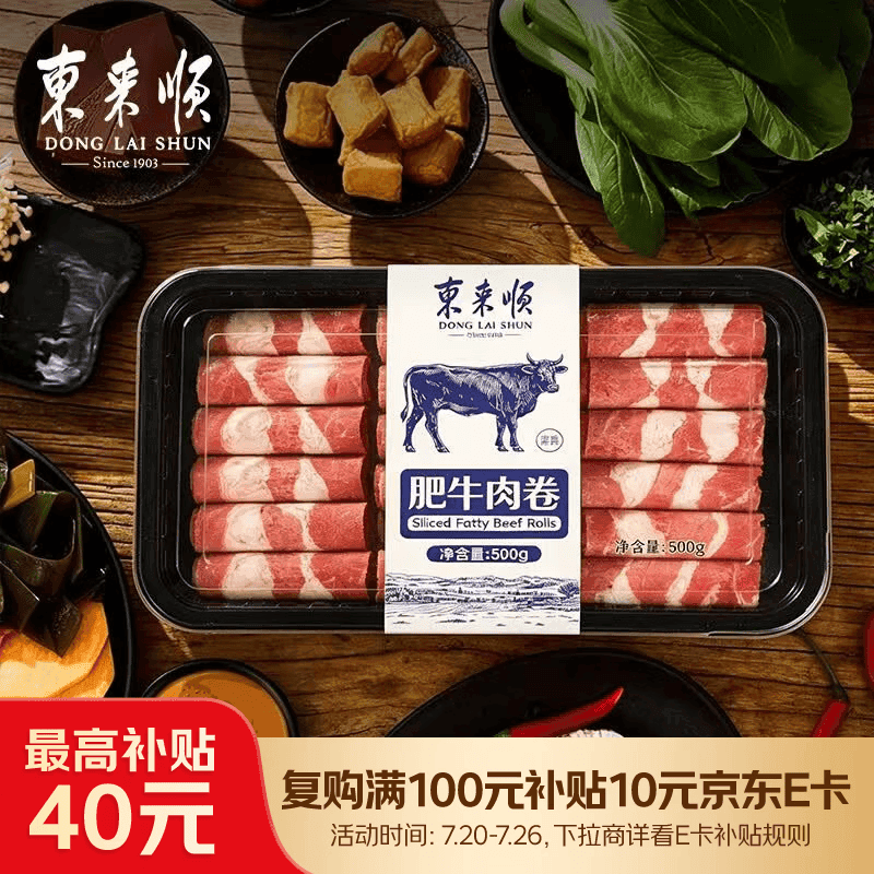东来顺 内蒙原切肥牛卷1斤 涮煮火锅食材 国产生鲜牛肉 - 商品图1