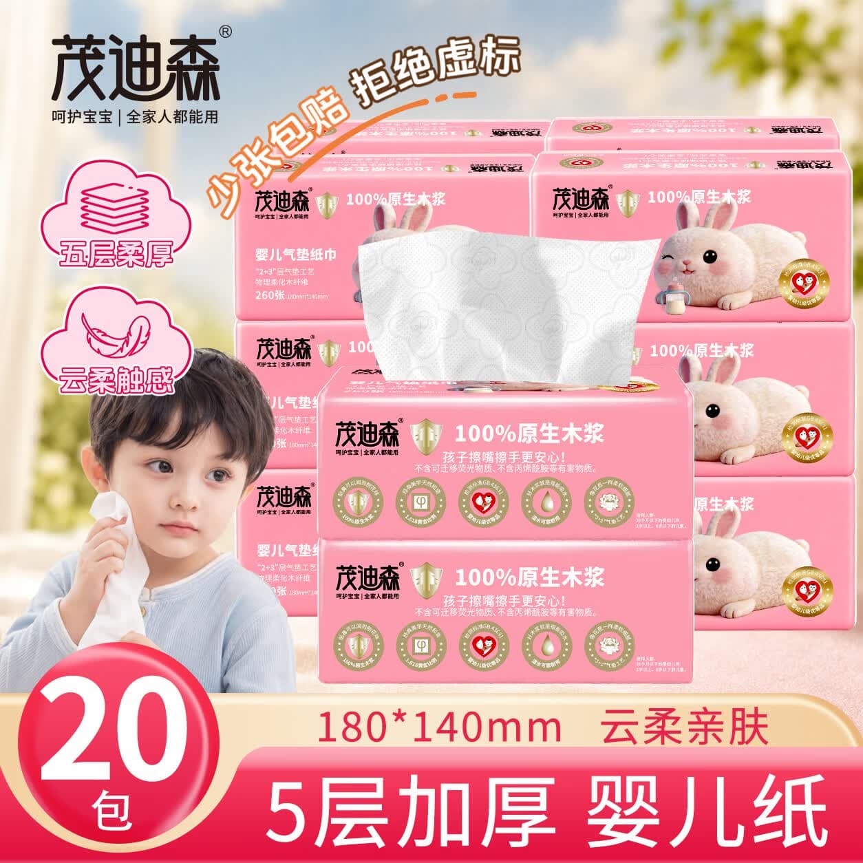 茂迪森抽纸纸巾家用整箱批发母婴可用优等品卫生纸可湿水面巾纸家庭装 5层 260张*20包 - 商品图1