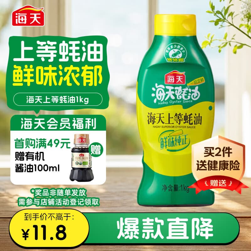 海天蚝油1kg 上等耗油调料 挤挤装 上色提鲜增香 家用调料 点蘸捞拌 - 商品图1