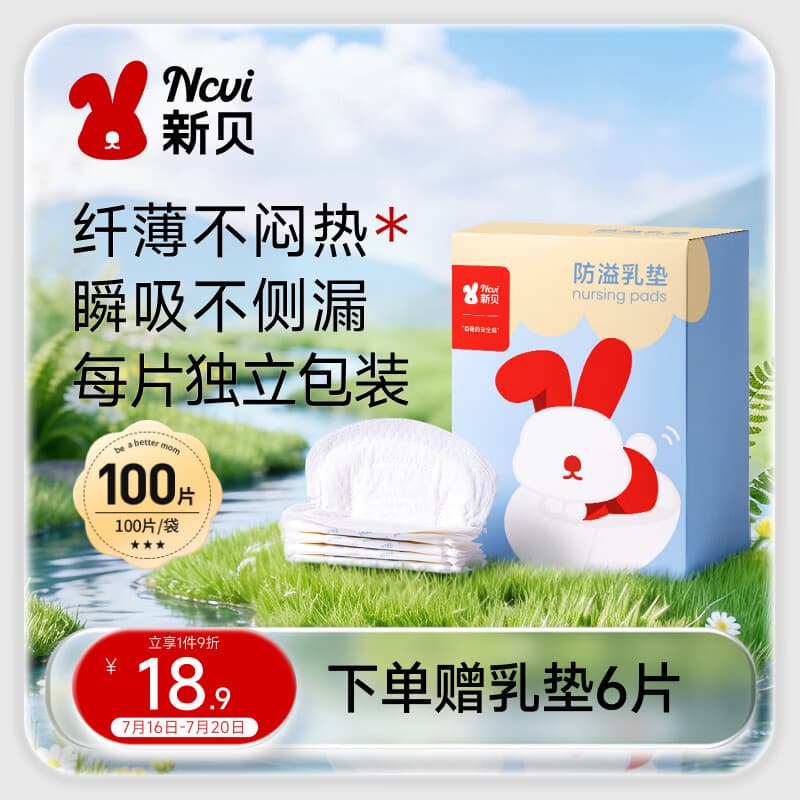 新贝 防溢乳垫 一次性防溢乳贴溢奶垫 柔软透气100片(3D款) - 商品图1