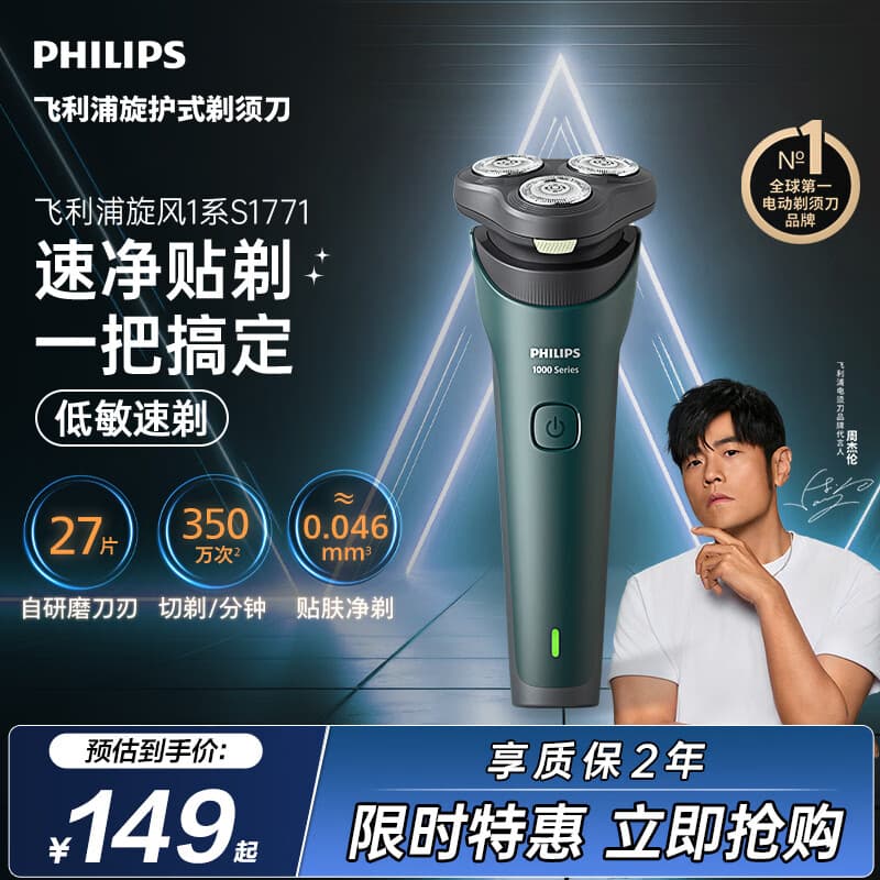 飞利浦新款男士电动剃须刀新一代旋风1系刮胡刀 风驰切剃3D浮动刀头 京东自营生日礼物送男生老公父亲 - 商品图1