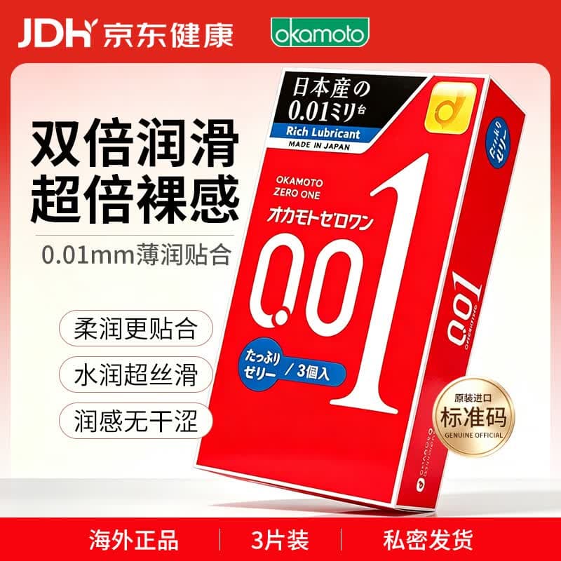 冈本001避孕套安全套超薄标准双倍润滑3只装套套成人情趣计生用品进口 - 商品图1