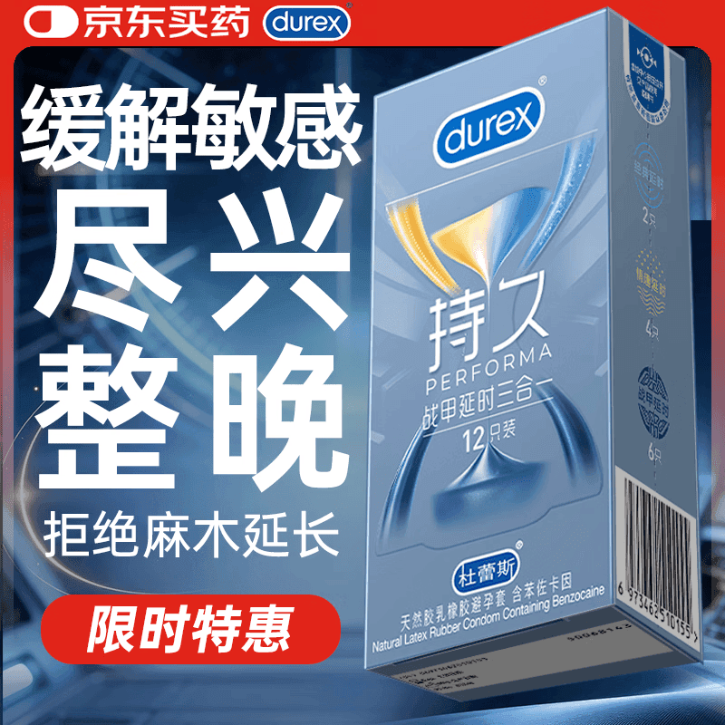 杜蕾斯(durex)避孕套安全套战甲持久延时三合一12只情趣用品情侣物品防早泄 - 商品图1