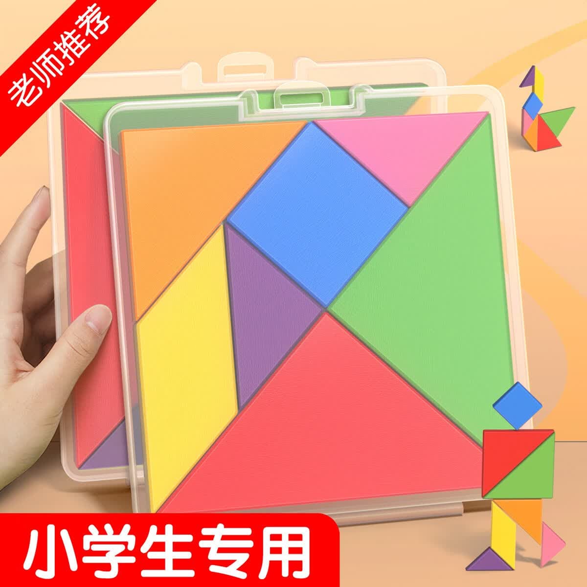 星星舟七巧板小学生专用一年级儿童磁力数学教具二年级智力拼图下册玩具 木质七巧板(送收纳盒+参考图) - 商品图1