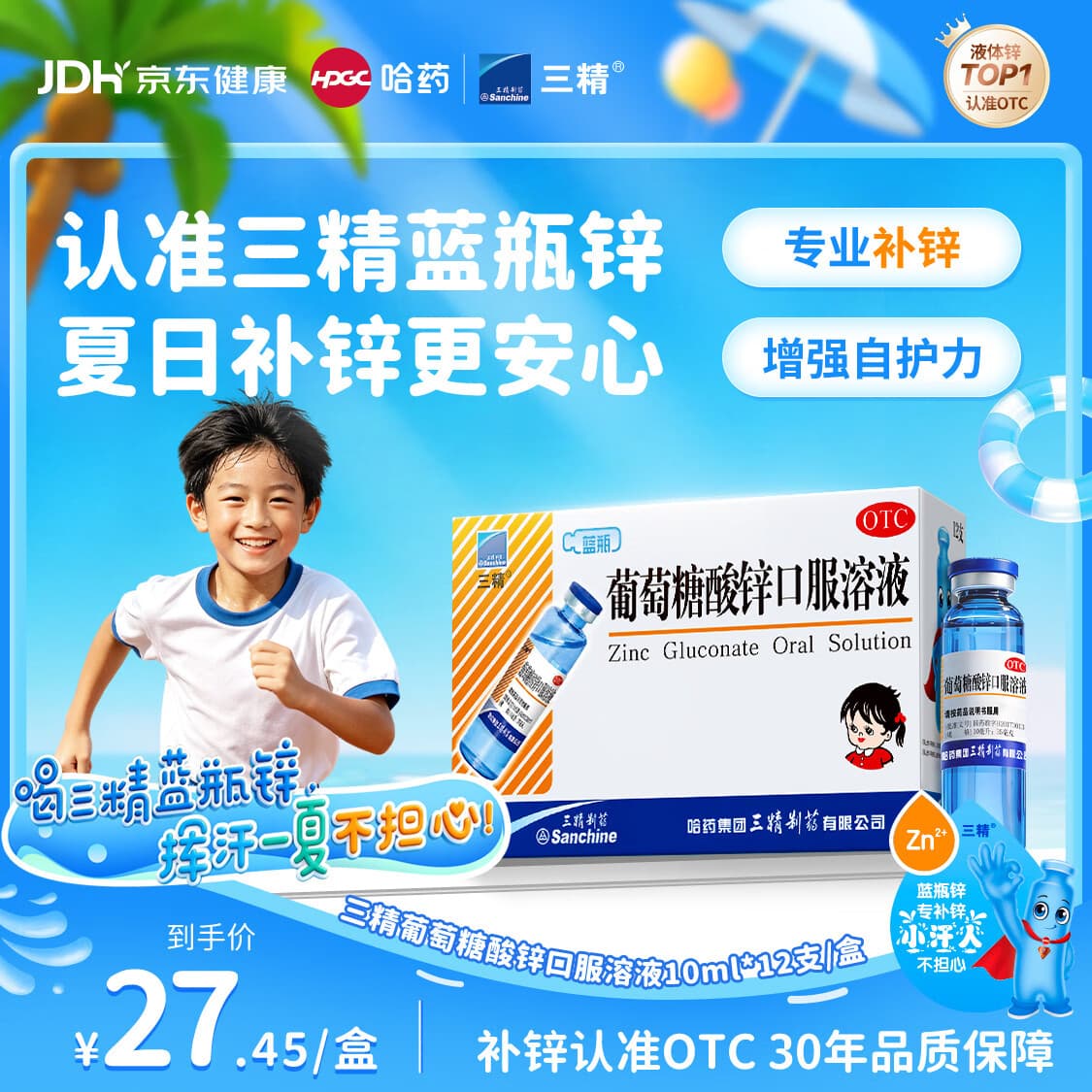 三精葡萄糖酸锌口服溶液10ml*12支 非葡萄糖酸钙铁锌口服液1-3-4-17岁儿童孕妇成人补锌备孕增强免疫力非钙片 - 商品图1