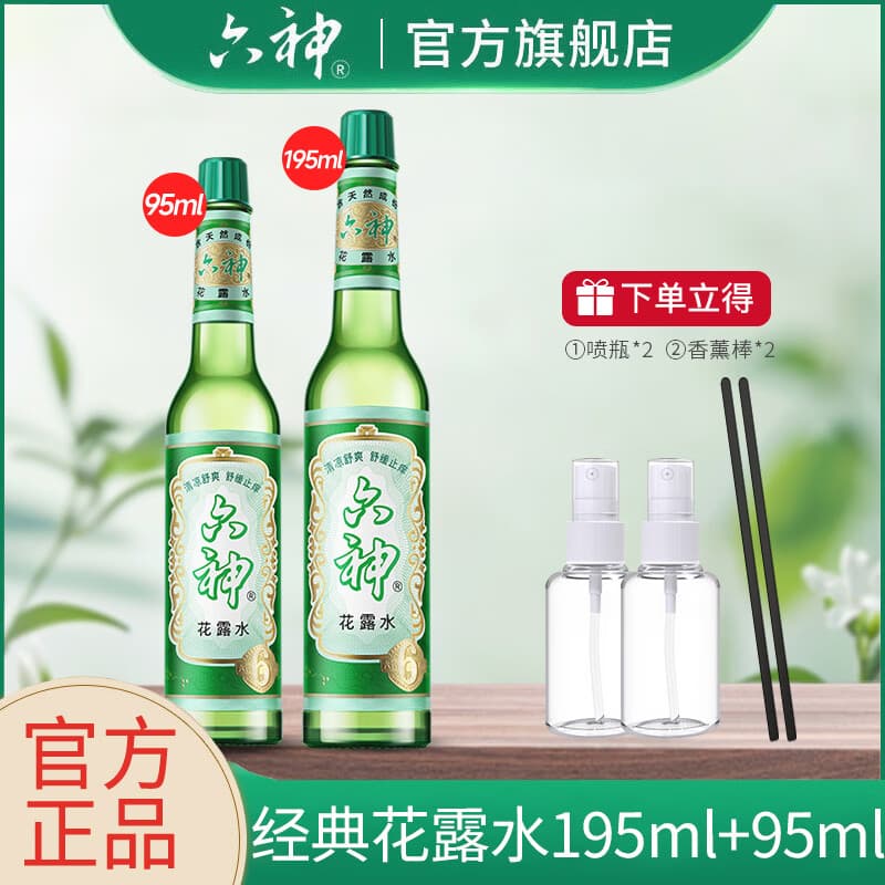 六神经典玻璃瓶花露水香薰棒组合装舒缓清凉清香 【到手290ml】经典玻瓶双支套装 - 商品图1
