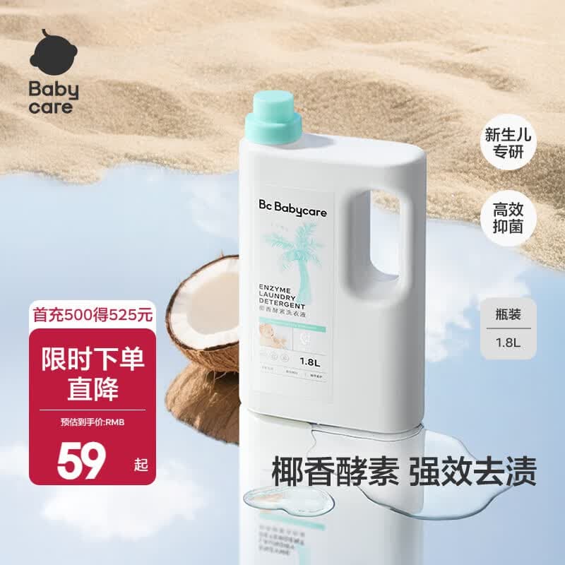babycare宝宝椰香酵素洗衣液去污除菌蚕丝蛋白柔护清洁洗衣液 1.8L 1瓶 独立装 【尝鲜推荐】 - 商品图1