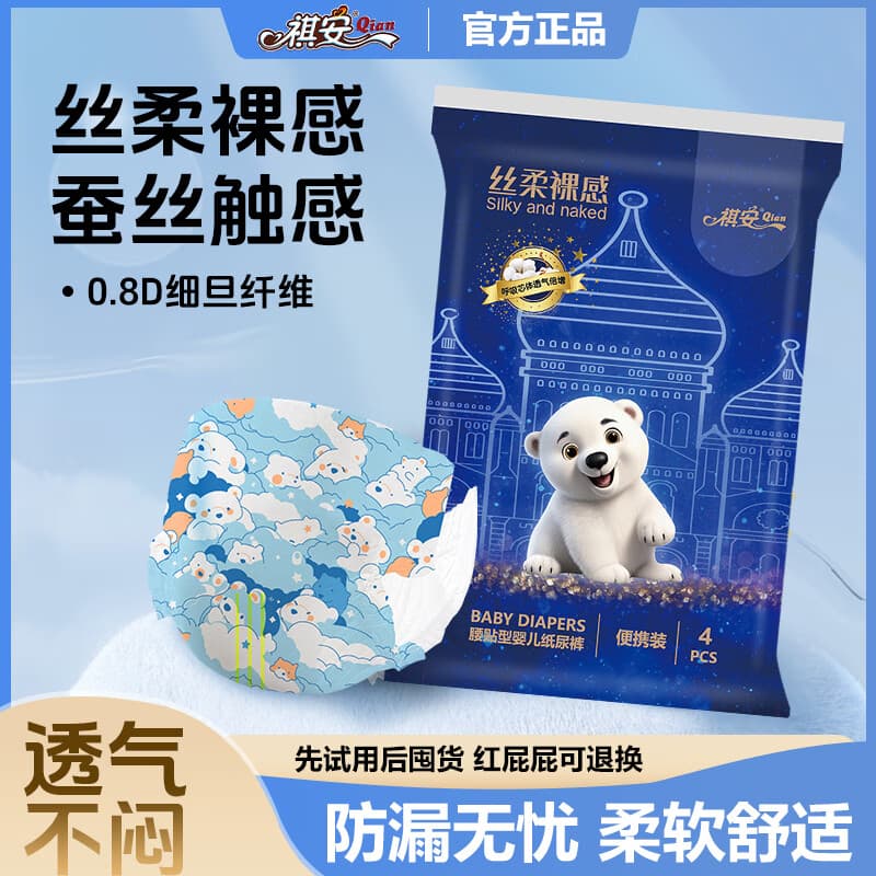 祺安【新品】1丝柔裸感系列超薄瞬吸宝宝干爽拉拉裤柔软尿裤试用装 XXL码拉拉裤4片26-30斤 - 商品图1