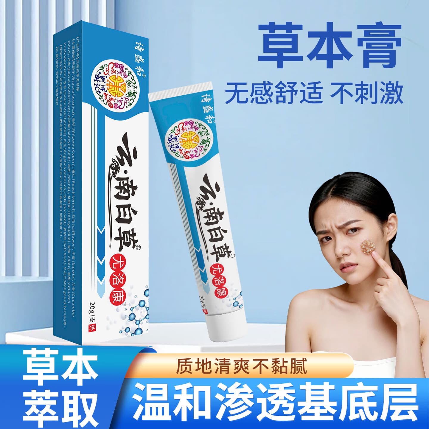 草本萃取温和外用膏原装家用舒缓涂抹 1支基础装【贵在运费 不划算】 - 商品图1