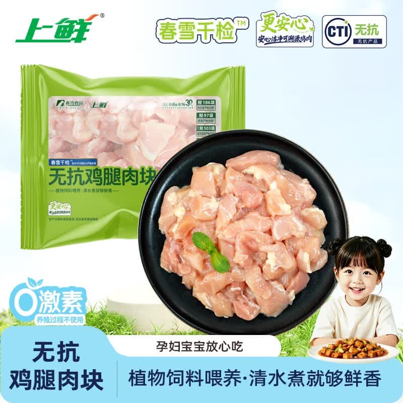上鲜无抗鸡腿肉块净重800g 更安心腿肉块 鸡丁鸡腿肉丁鸡肉块烧烤肉串 - 商品图1