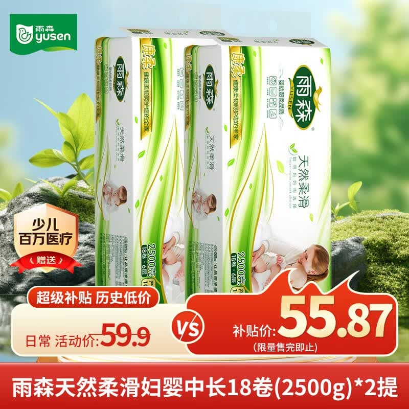 雨森(YUSEN)天然柔滑妇婴无芯卷纸卫生纸2500*2提10斤36卷中长卷家用厕纸手纸 - 商品图1
