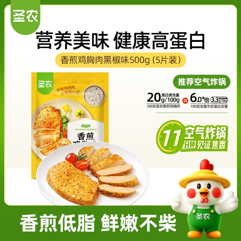 圣农香煎鸡胸肉100g*5片黑椒味 健身代餐 低脂鸡排 空气炸锅食材 早餐 - 商品图1
