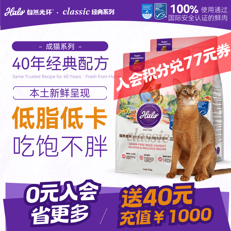 自然光环Halo猫粮成猫【新品】纯鲜肉 健美体态 成猫粮 鱼肉味5kg - 商品图1