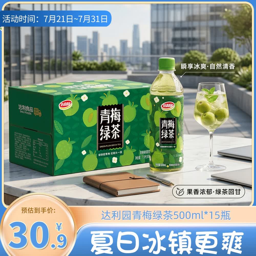 达利园青梅绿茶青梅果汁饮品果味茶饮料500ml*15瓶夏日酸甜饮料整箱装 - 商品图1