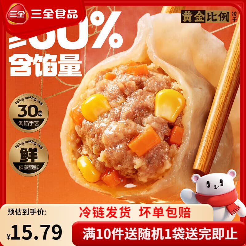 三全黄金比例水饺含馅量≥60%可煎炸蒸煮饺子方便早餐晚餐 黄金比例三鲜饺子400g18个 - 商品图1