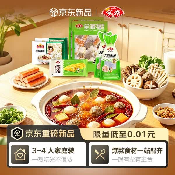 安井丸滑饺面火锅套餐2.7斤 虾滑蛋饺鱼丸鱼豆腐蟹柳 火锅食材家庭装 - 商品图1
