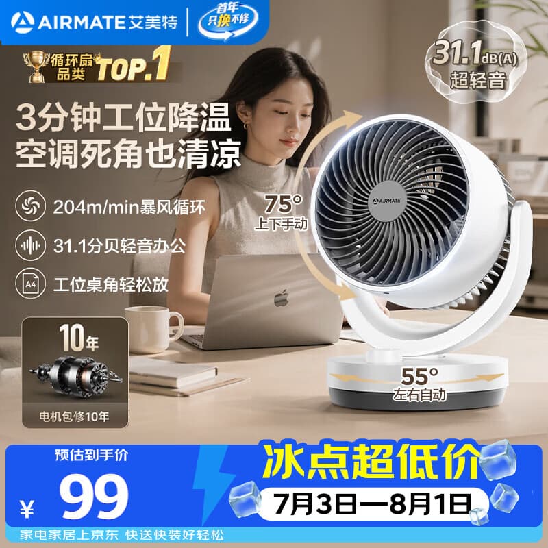 艾美特(AIRMATE)空气循环扇家用节能小型落地大风力电风扇桌面小风扇宿舍卧室台式安静轻音摇头柔风风宝电扇 X28 - 商品图1