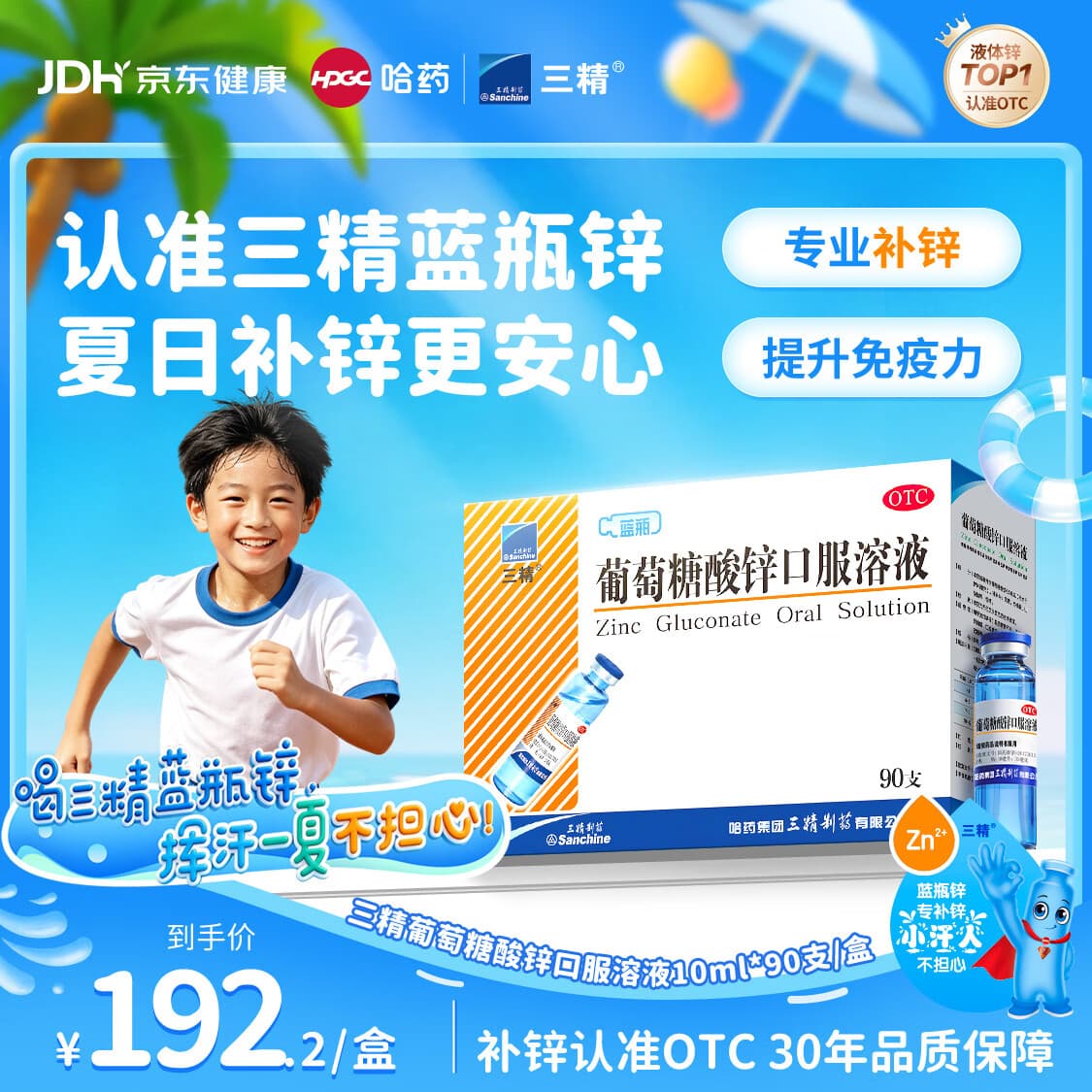 三精葡萄糖酸锌口服溶液10ml*90支 儿童青少年成人孕妇中老年改善厌食非葡萄糖酸钙锌 钙铁锌口服液非钙片 - 商品图1