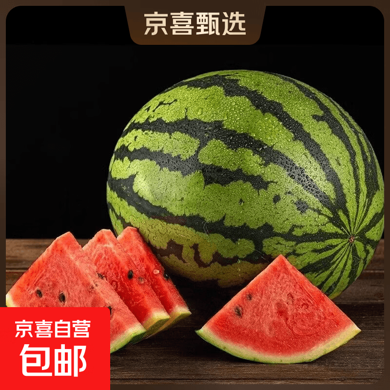 正宗美都麒麟西瓜新鲜水果美都麒麟西瓜薄皮多汁4-9斤京东包邮 9-10斤 - 商品图1