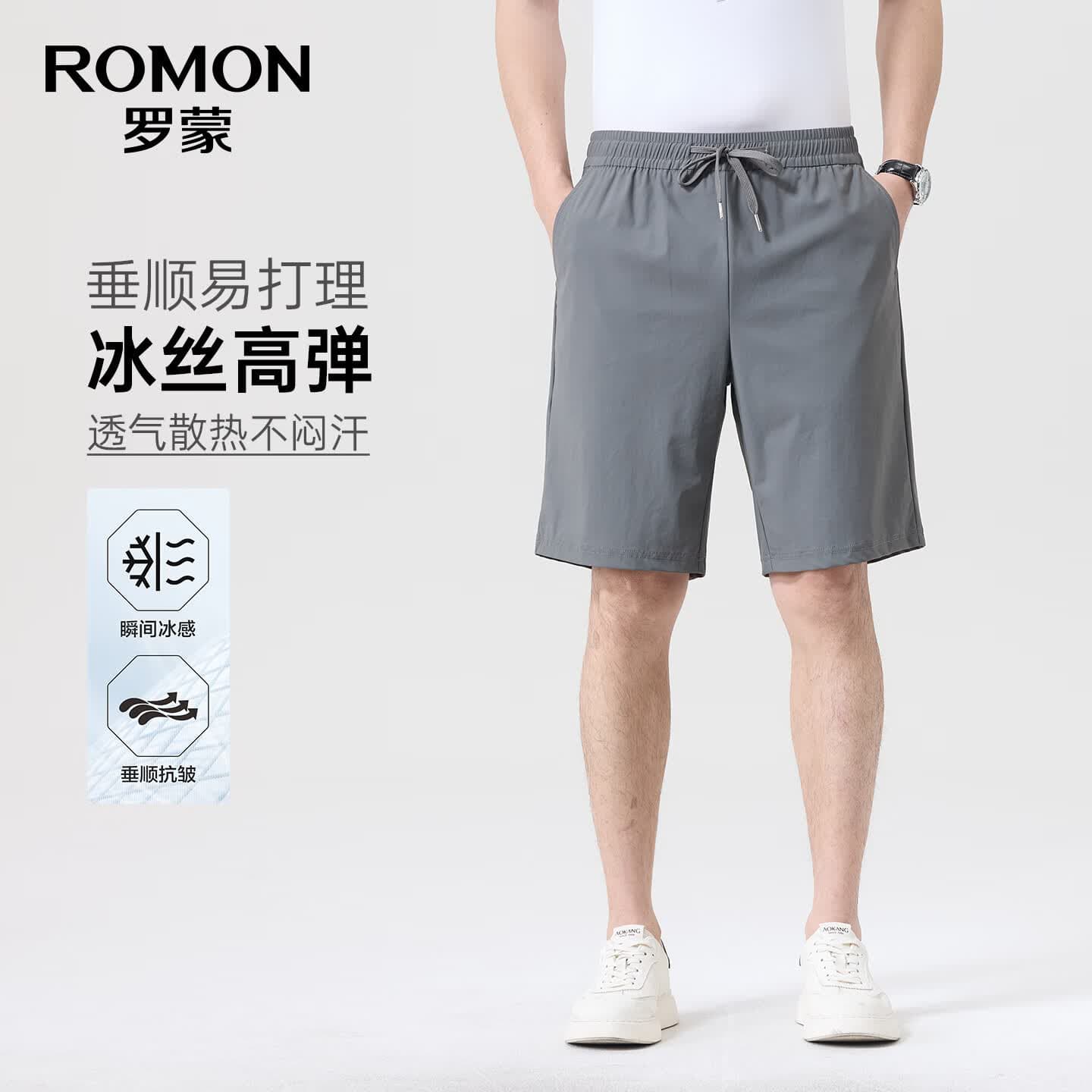 罗蒙(ROMON)轻薄凉感五分休闲裤男夏季新款中青年纯色抽绳松紧裤 6K464532灰色 【五分短裤】 L (175) (建议110-130斤) - 商品图1