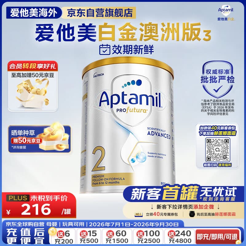 爱他美(Aptamil)白金澳洲版 较大婴儿配方奶粉 2段(6-12月) 800g 澳洲白金 - 商品图1