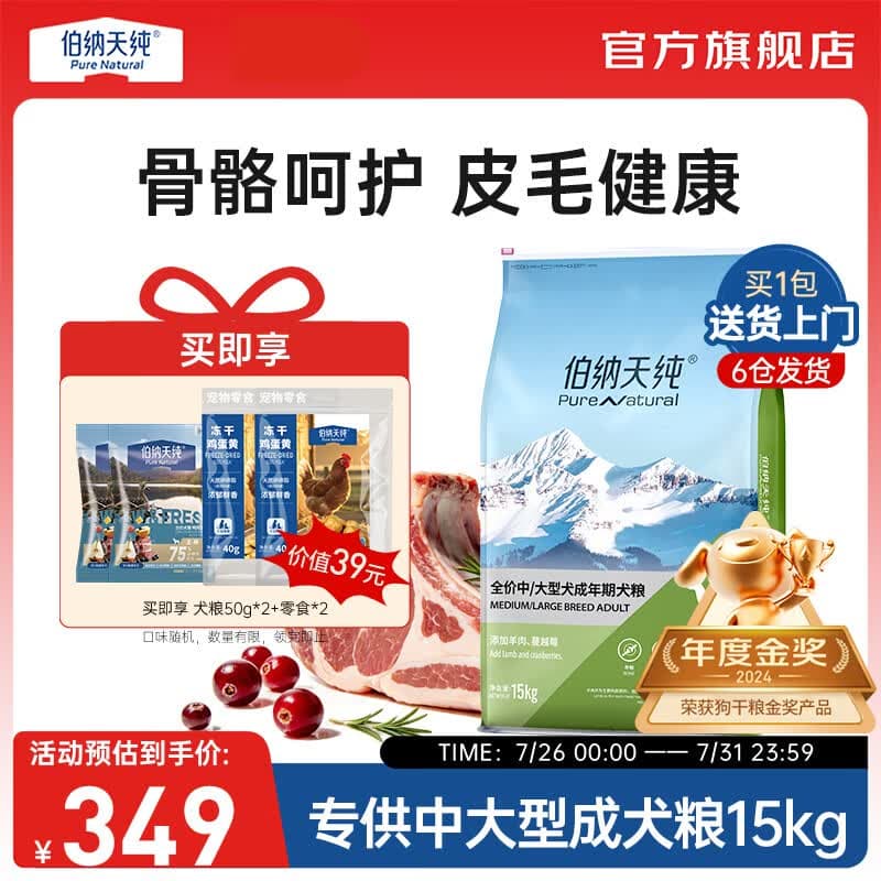 伯纳天纯经典优选狗粮专供款中大型全价成犬粮宠物主粮羊肉蔓越莓 中大型成犬均衡营养15kg-试吃50g - 商品图1
