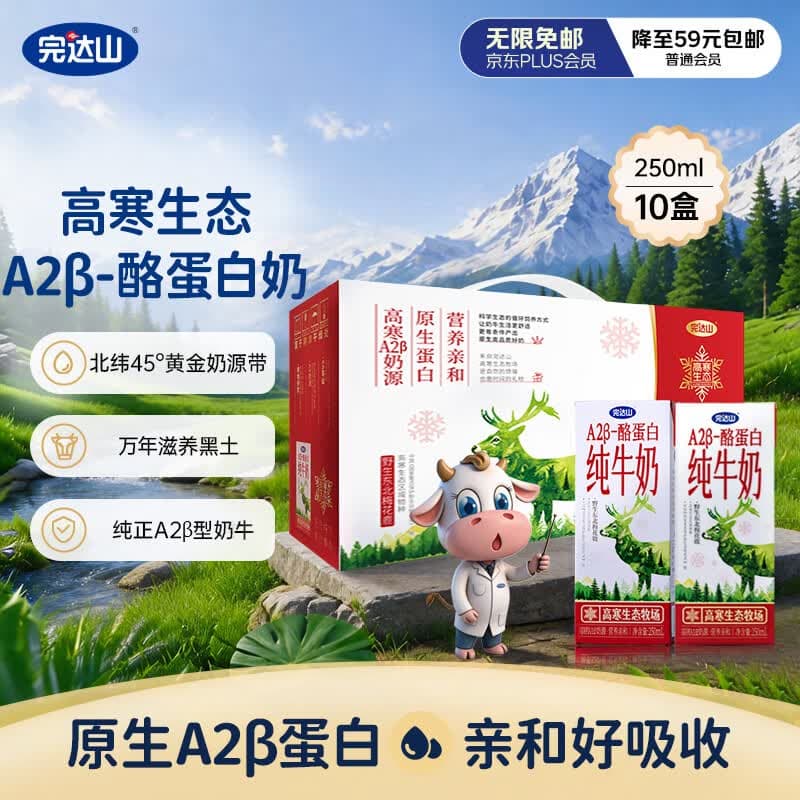 完达山高寒生态A2β酪蛋白纯牛奶250ml*10盒 3.2g蛋白黑土好奶 京东自营 - 商品图1