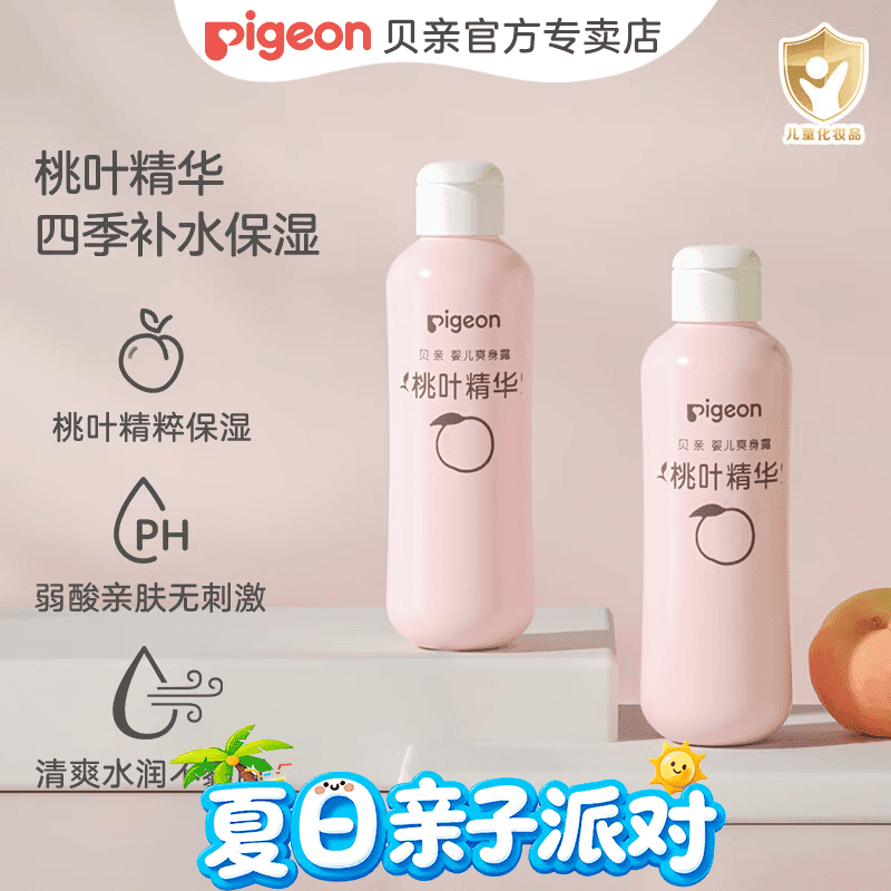 贝亲(Pigeon)桃子水 桃叶精华爽身液体精华 儿童液体爽身粉婴儿痱子水 桃子水200mlx2支装 - 商品图1