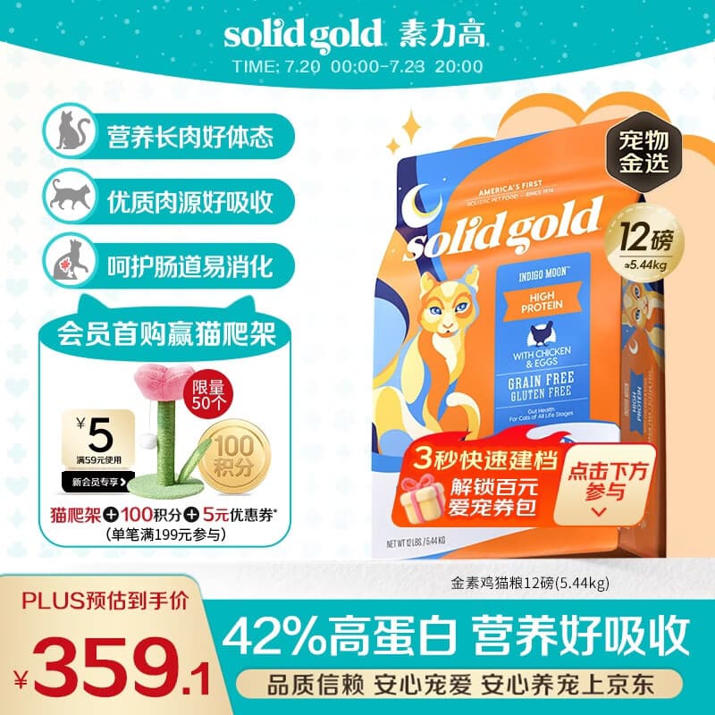 素力高(SolidGold)猫粮金素鸡 成猫幼猫进口高蛋白12磅/5.44kg - 商品图1