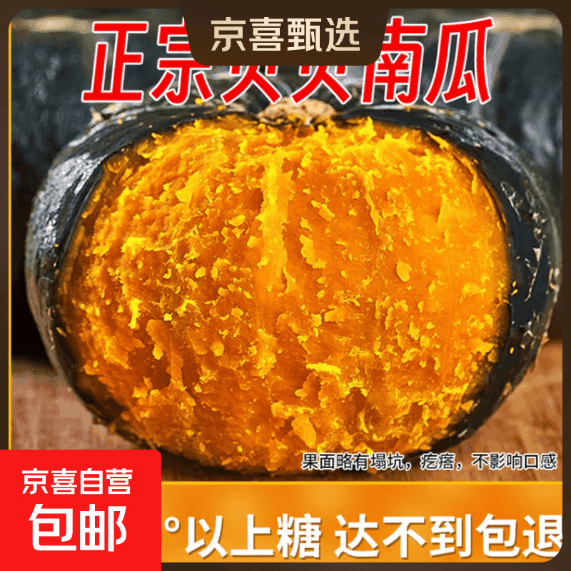 内蒙精品贝贝南瓜(超甜瓜)净4.5斤单果300g+不爱吃包退 源头直发 【回头客多】精品贝贝 4.5斤 净重 - 商品图1