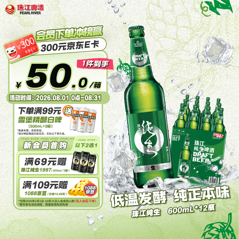 珠江啤酒(PEARL RIVER)10度 珠江纯生啤酒 600ml*12瓶 整箱装 京东自营 - 商品图1