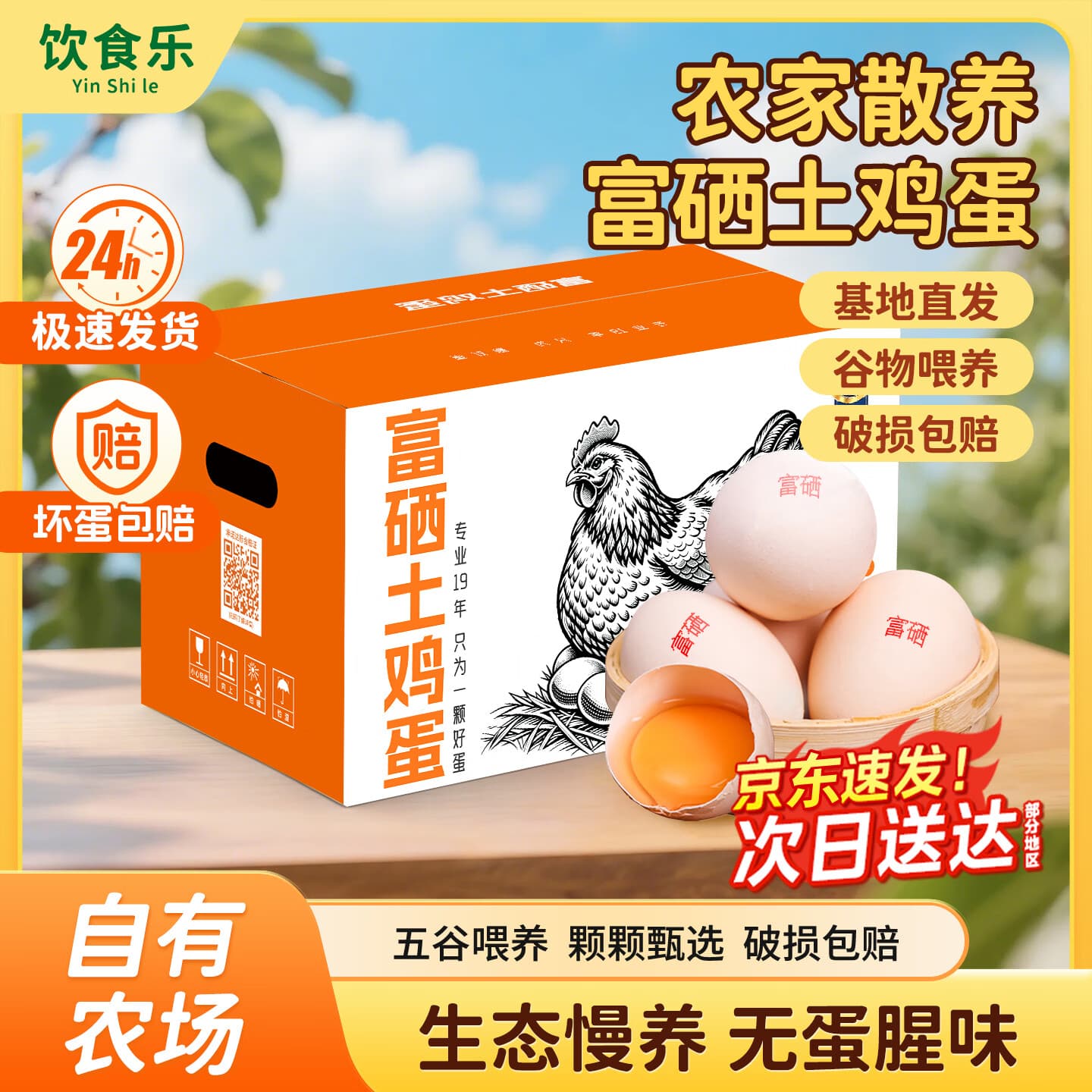 饮食乐农家林下散养土鸡蛋新鲜富硒鸡蛋彩箱节日礼盒40枚4斤珍珠棉防震 精选富硒土鸡蛋40枚4斤 - 商品图1
