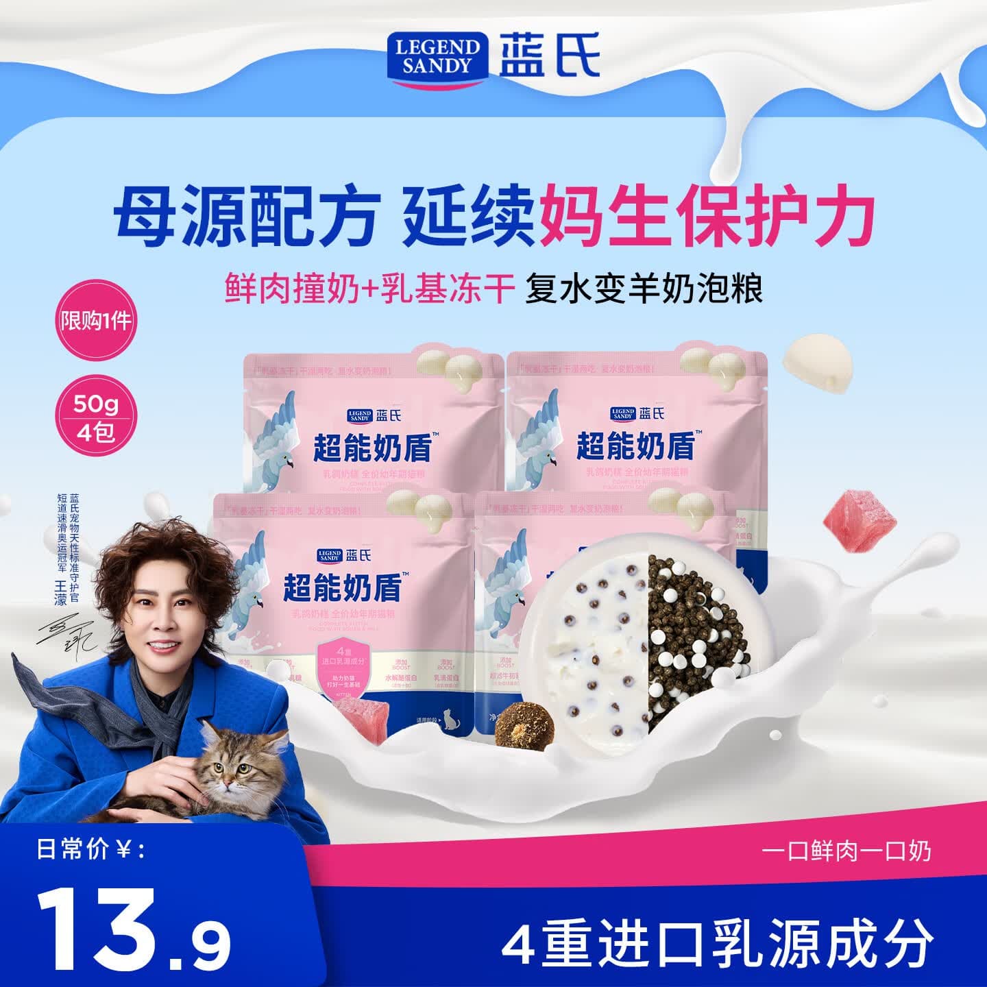 LEGENDSANDY蓝氏超能奶盾乳鸽奶糕幼猫粮鲜肉冻干幼猫专用粮全价幼猫1-12个月 【尝鲜装】乳鸽奶糕丨200g - 商品图1