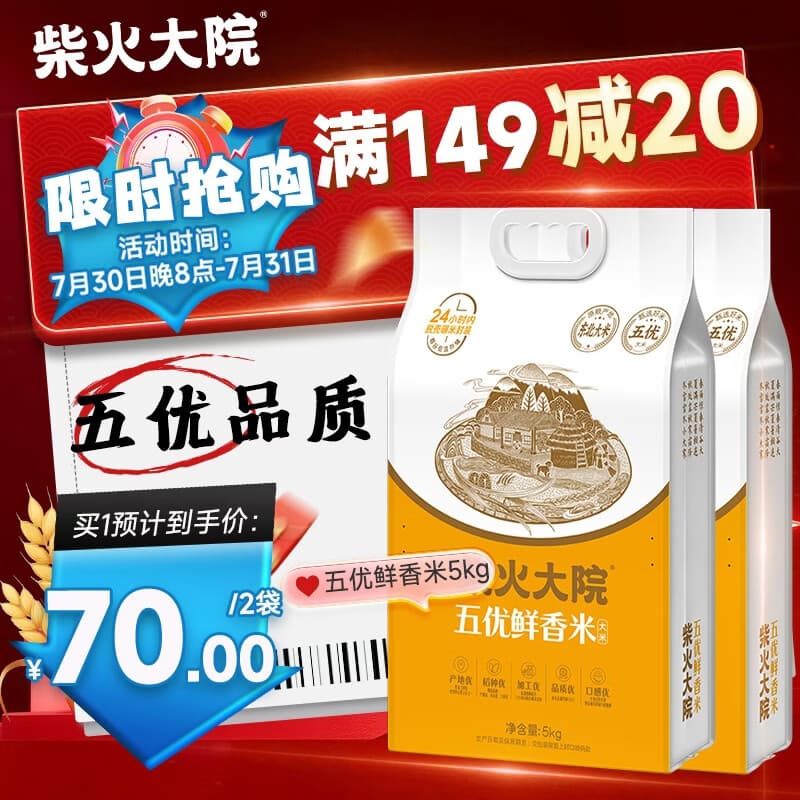 柴火大院 五优鲜香米5kg【2025年新米】 东北大米10斤 礼品采购 【2袋主推】 5kg*2袋 - 商品图1