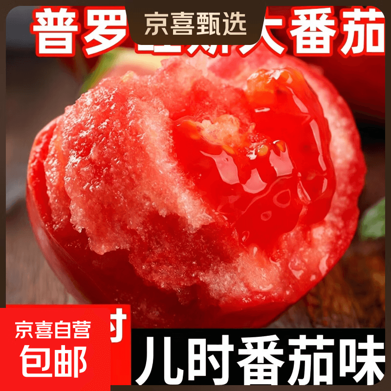 【戈壁番茄】宁夏沙漠普罗旺斯番茄水果草莓芯西红柿孕妈首选蔬菜 宁夏普罗旺斯单果80g带箱5斤 4.5斤 净重 - 商品图1