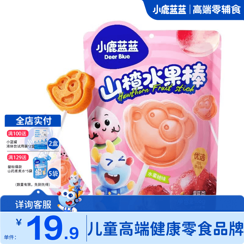 小鹿蓝蓝山楂棒棒糖儿童零食无添加色素宝宝水果味糖果 【水蜜桃味】山楂水果棒/106g - 商品图1