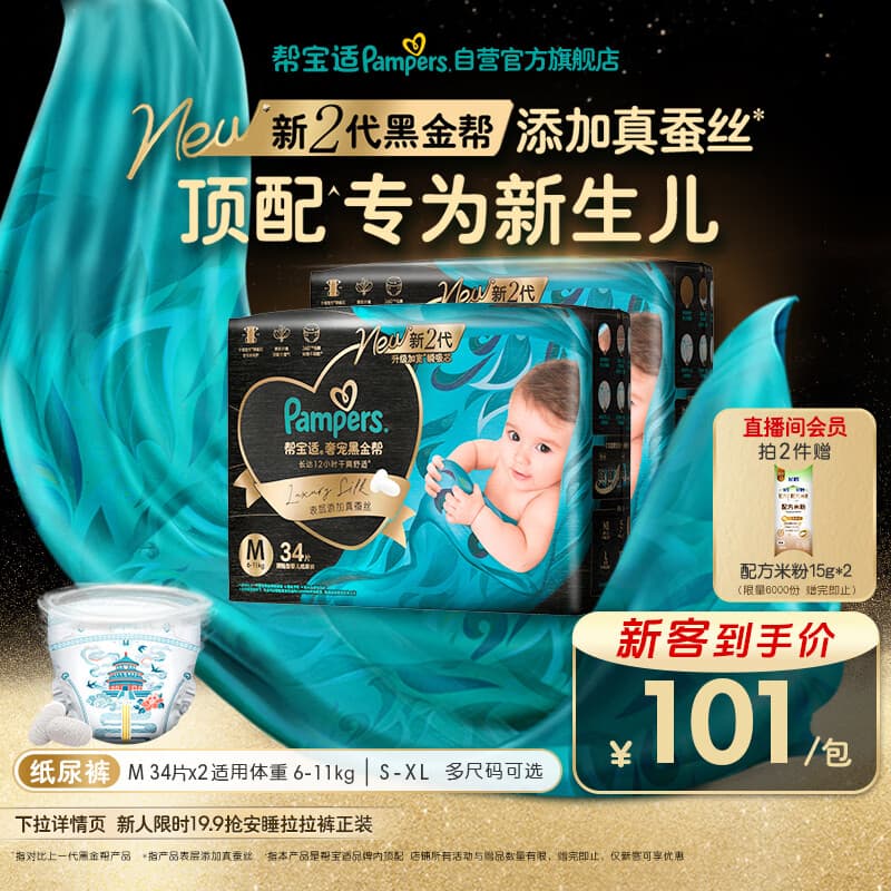 帮宝适新生儿顶配新黑金帮纸尿裤M68添加真蚕丝夏季超薄婴儿尿不湿尿裤 - 商品图1