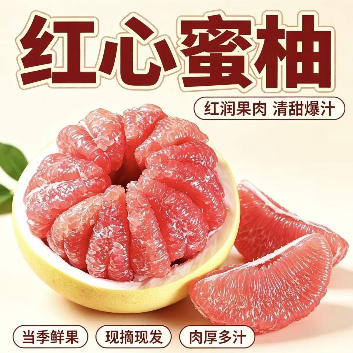 晟茂甄农福建红心蜜柚 三红柚新鲜采摘孕妇水果清甜爆汁柚子当季时令生鲜 净重4-5斤(2-3枚) - 商品图1