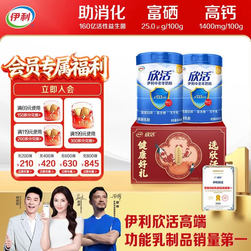 伊利欣活中老年奶粉 礼品礼盒 营养富硒高钙高蛋白0蔗糖 800g*2 - 商品图1