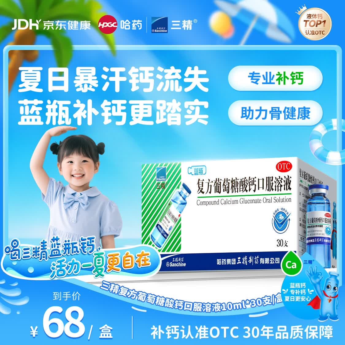 三精复方葡萄糖酸钙口服溶液10ml*30支 0-3-4-17岁婴儿童补钙长高液体钙 非葡萄糖酸钙铁锌口服液 非碳酸钙片 - 商品图1
